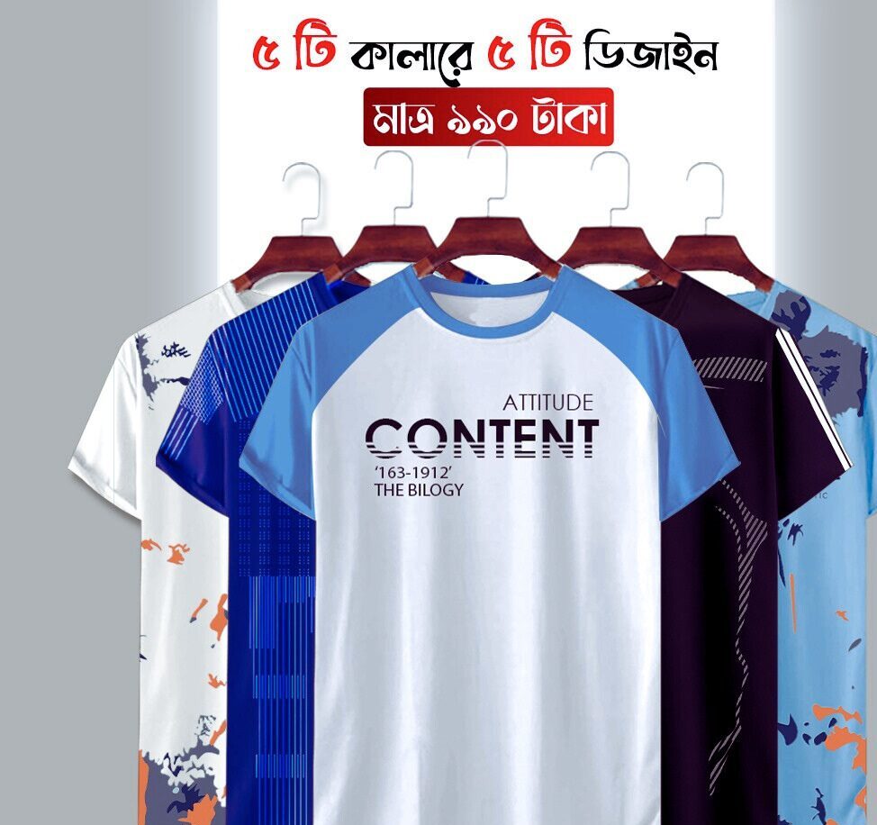5 pcs t-shirt combo – মাত্র ৯৯০ টাকা!