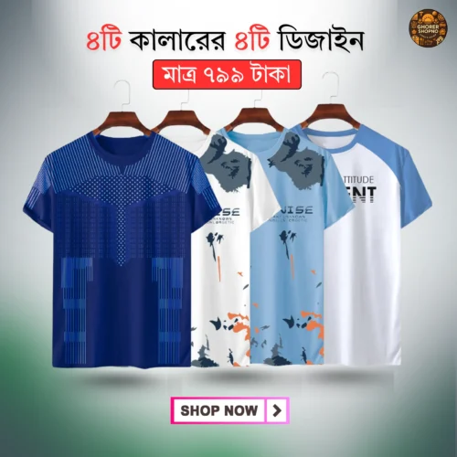 ৪ পিস জার্সি টি-শার্ট কম্বো অফার – মাত্র ৭৯৯ টাকা!